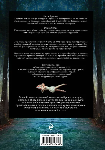 Как сны и почерк помогут исправить ошибки прошлого - фото 2