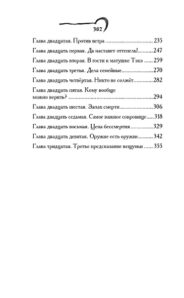Кощеевич и Смерть - фото 6