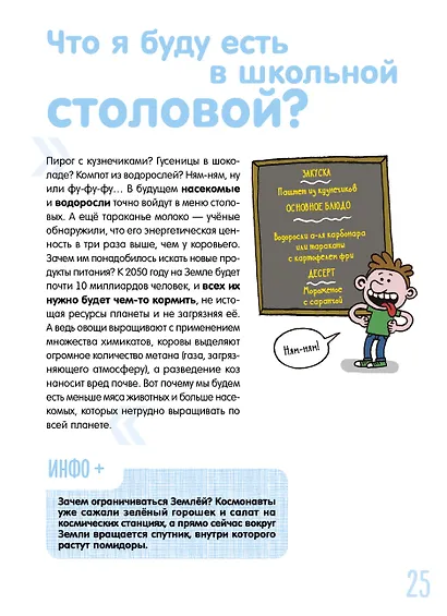 Все, что нужно знать о будущем - фото 5