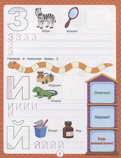 Пишем буквы. Книжка с наклейками - фото 3