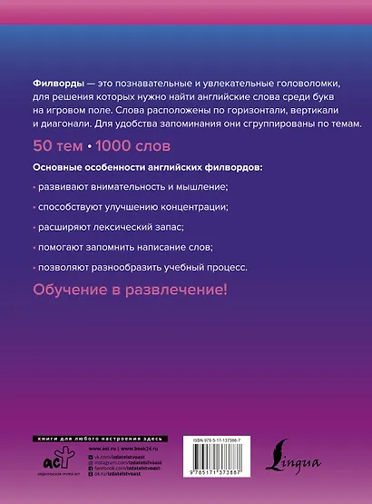 Wordsearch: английские филворды для продолжающих. B1+B2 - фото 2