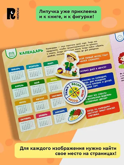 Часы и календарь. Книга с липучками - фото 5