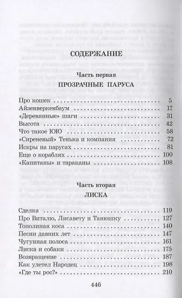 Тополята : роман - фото 2