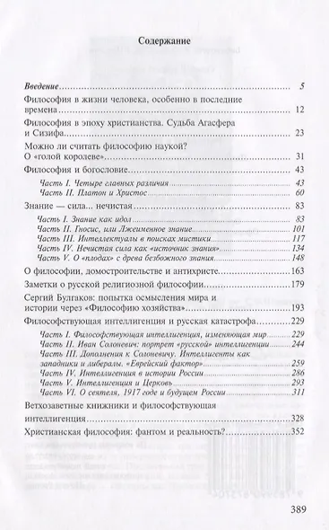 Философия и христианство. Полемические заметки непрофессионала. - фото 2