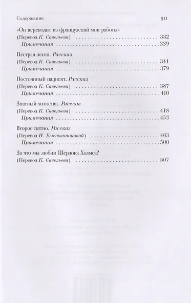 Шерлок Холмс. С комментариями и иллюстрациями. Повесть. Рассказы. В 6 томах. Том 1 - фото 3