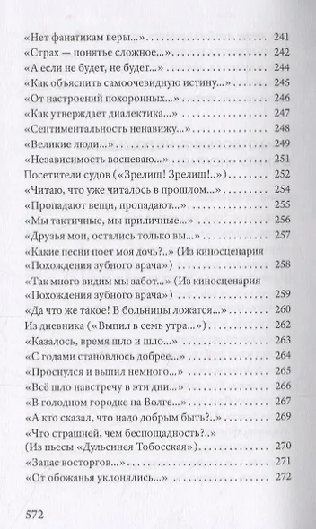Простите, простите, простите меня… Стихотворения - фото 11