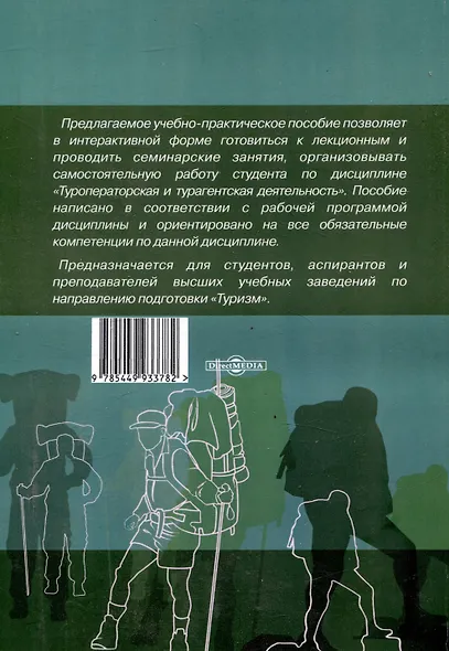 Туроператорская и турагентская деятельность - фото 2