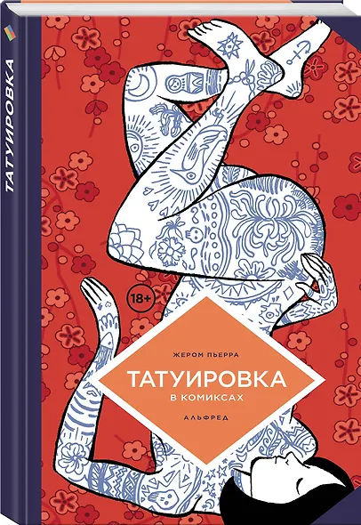 Татуировка в комиксах - фото 3