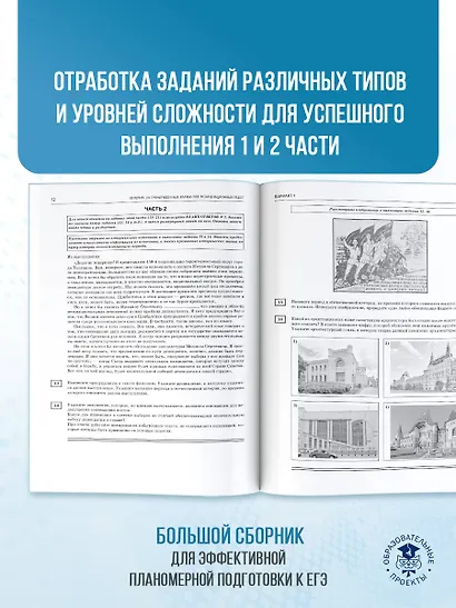 ЕГЭ-2026. История. 20 тренировочных вариантов экзаменационных работ для подготовки к ЕГЭ - фото 7