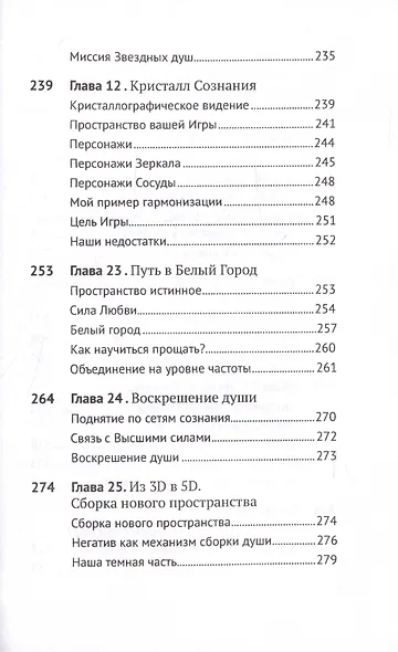 Хроники Акаши - фото 7