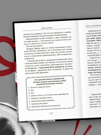 Наука завоевывать друзей и оказывать влияние на людей - фото 10