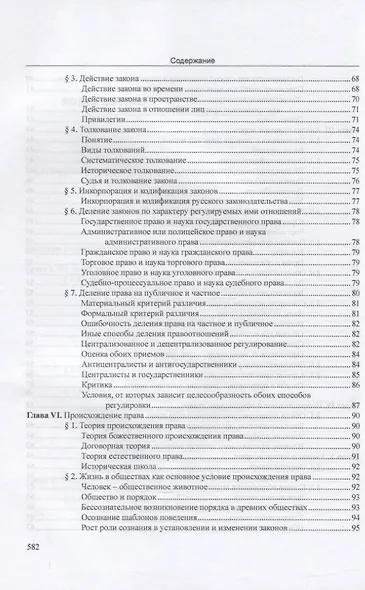 Популярные очерки теории права, социологии и социальной педагогики - фото 4