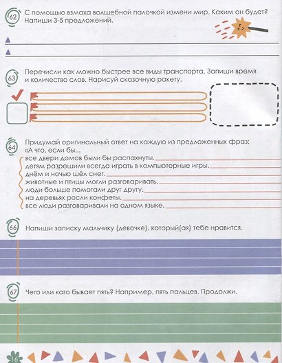 Креативное мышление 3-4 класс. Книжка-картинка с заданиями для детей - фото 6