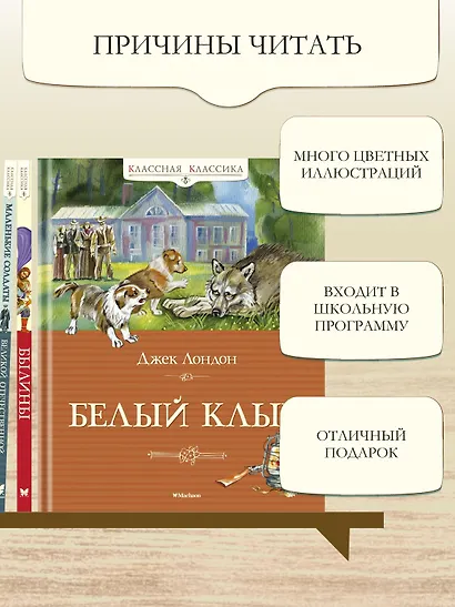 Белый клык - фото 5