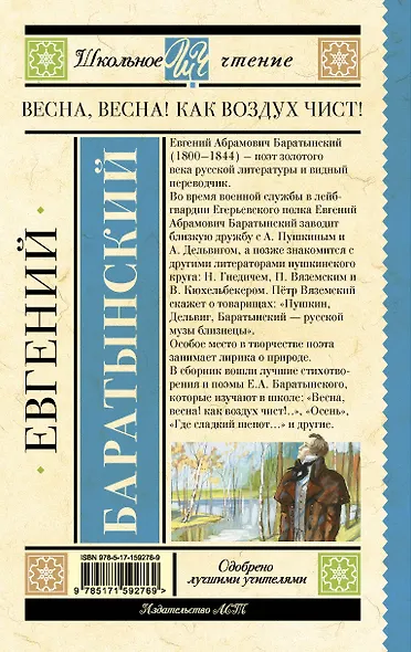 Весна, весна! Как воздух чист! - фото 2