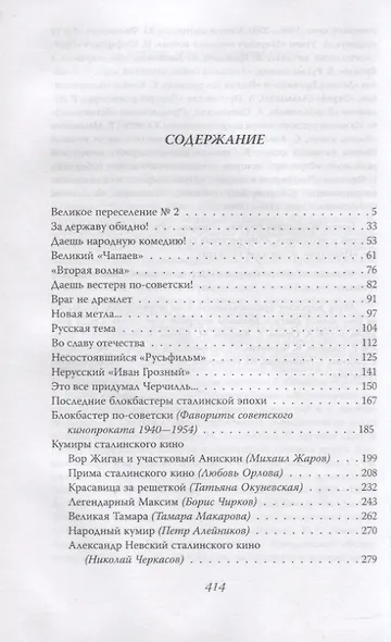 Как обуздать элиту? Все тайны сталинского закулисья - фото 2