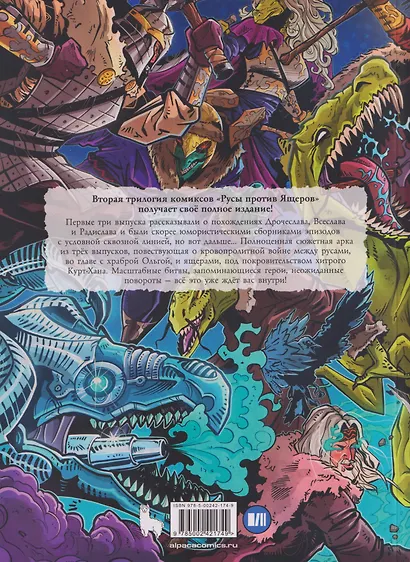 Русы против Ящеров. Том второй - фото 2