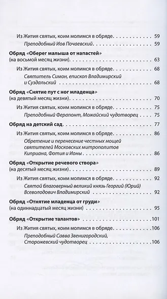 Молитвы, заговоры и обряды для детей первого года жизни - фото 3