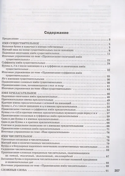 Морфология. Окончания и суффиксы самостоятельных частей речи. 5–6 классы. Рабочая тетрадь - фото 3
