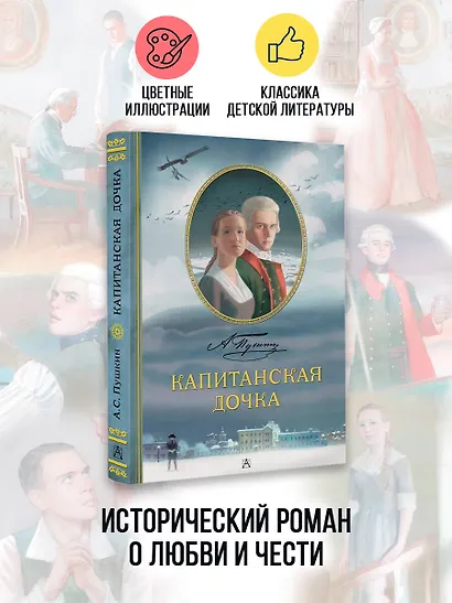 Капитанская дочка. Рис. В. Люлько - фото 4