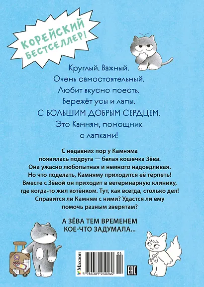 Доктор Камням - фото 2