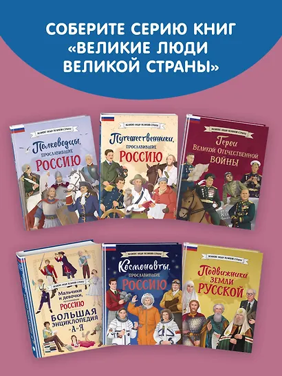 Девочки, прославившие Россию. Книга 2 - фото 10