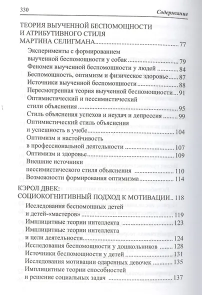 Психология мотивации достижения (2 изд) Гордеева - фото 3