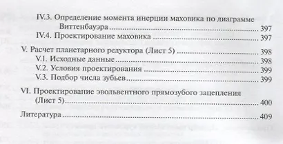 Теория механизмов и машин. Анализ, синтез, расчет - фото 8