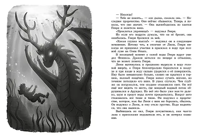 Секретная школа драконов. Книга 3. Возвращение седьмого клана - фото 5