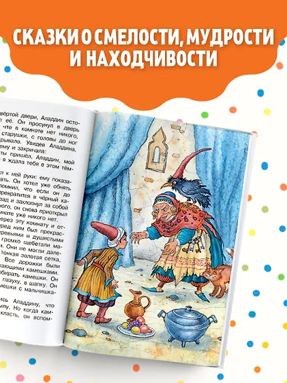 Али-Баба и сорок разбойников. Сказки - фото 5