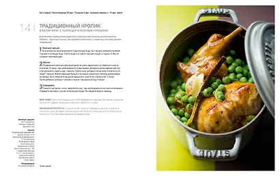 Вкус Франции: на каждый день - фото 7
