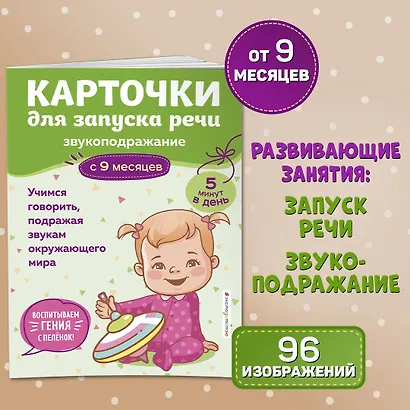 Карточки для запуска речи. Звукоподражание: с 9 месяцев - фото 4