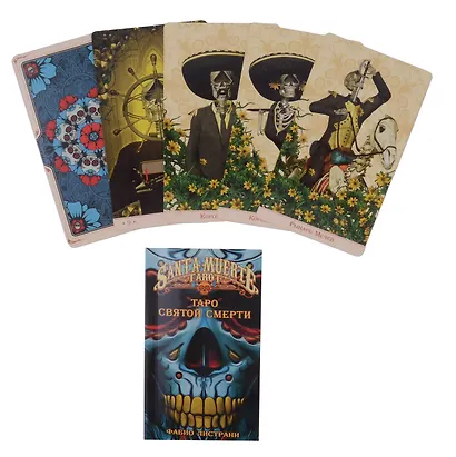 Таро СВЯТОЙ СМЕРТИ - фото 11