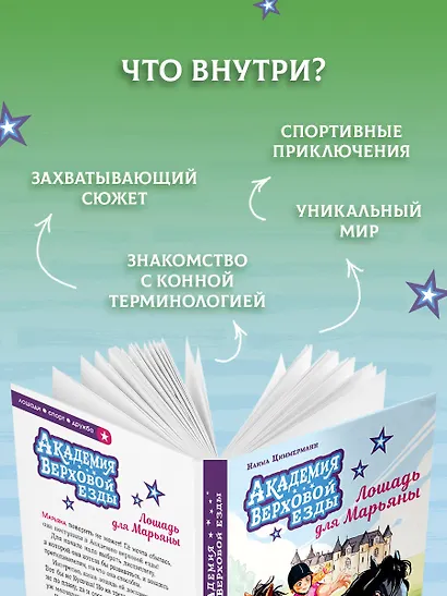 Академия верховой езды. Лошадь для Марьяны - фото 6