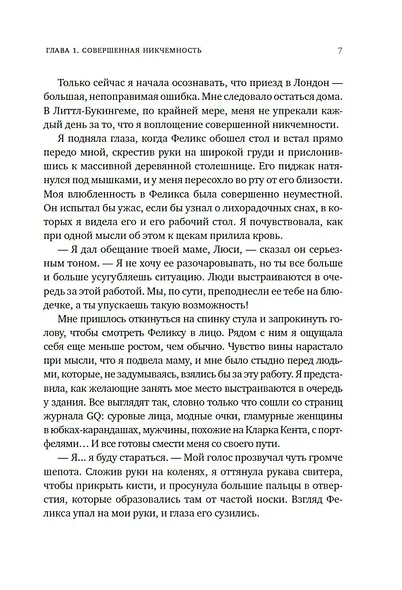 Мечтательница - фото 11