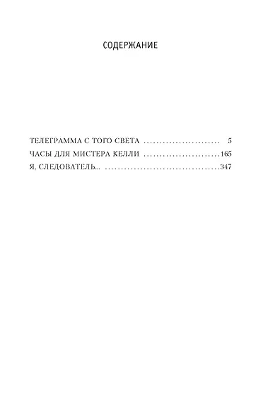 Я, следователь... - фото 3