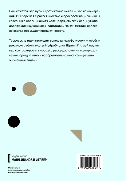 Варгань, кропай, марай и пробуй. Открой силу расслабленного мозга - фото 2