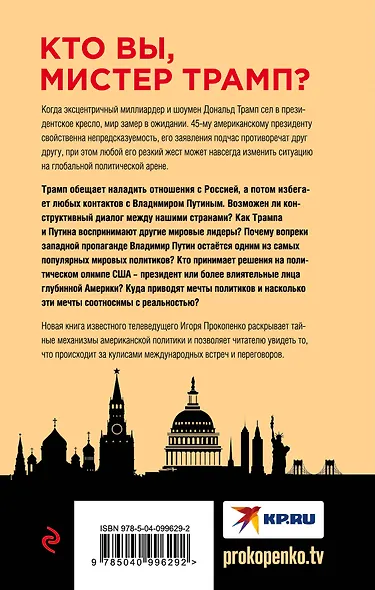 Путин - Трамп. О чем не знают в Госдепартаменте? - фото 2
