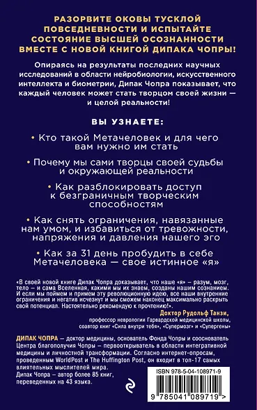 Metahuman. Метачеловек. Как открыть в себе источник бесконечных возможностей - фото 2