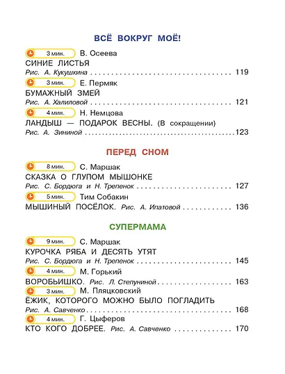 Маленькие сказки для малышей - фото 5