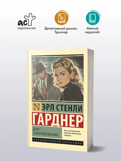 Дело о мрачной девушке - фото 3