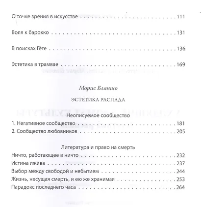 Уходящий аромат культуры. Эстетика распада - фото 3