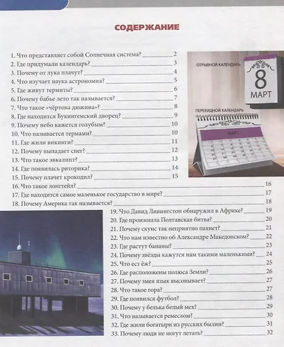 Что? Где? Почему? Энциклопедия - фото 6