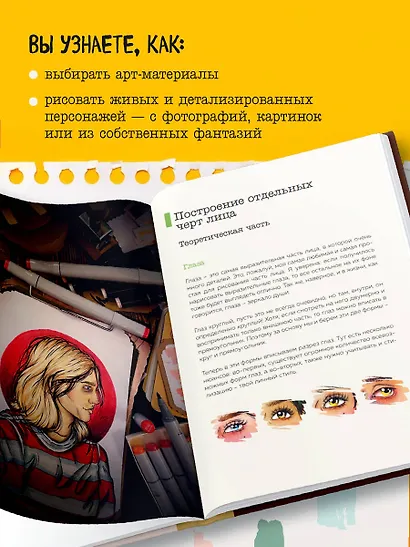 Рисунок маркерами. Руководство по созданию портретов - фото 6