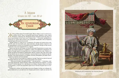 Татарские сказки - фото 8