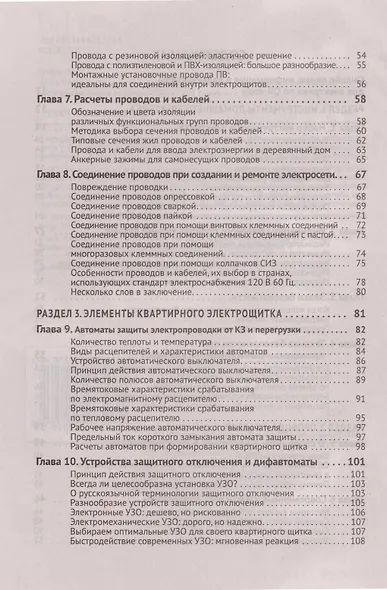 Электрика. От азов до создания практических устройств - фото 3