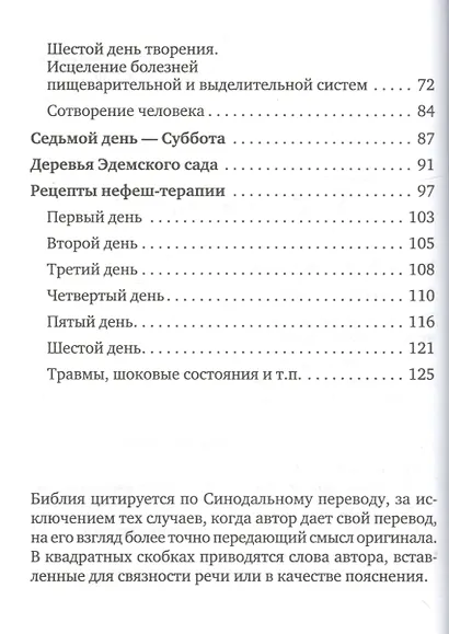 Нефеш-терапия. Библейская система исцеления. 3-е изд. - фото 3