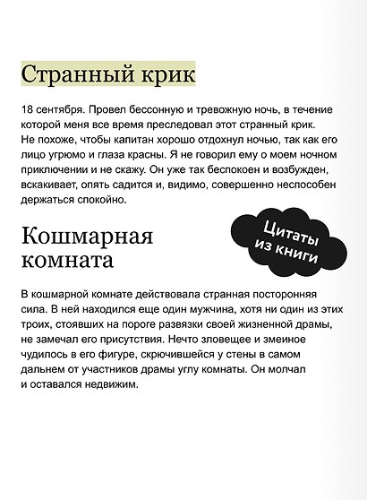 Комната ужасов. Вечные истории - фото 6