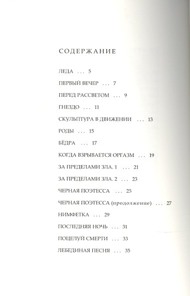 Тетрадка эроса - фото 2