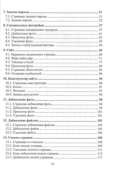 JavaScript и PHP. Content management system - фото 3
